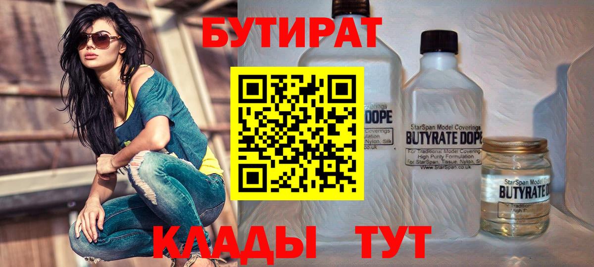 Ачхой-Мартан  БУТИРАТ  Вход с VPN  БУТИРАТ 1.4BDO 