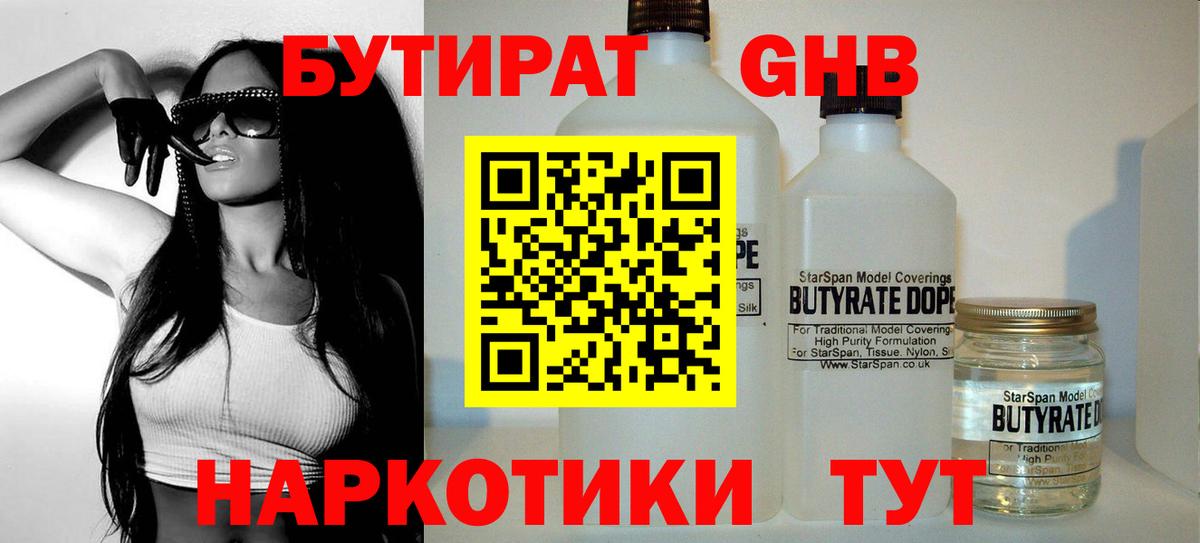 БУТИРАТ 99% Ачхой-Мартан