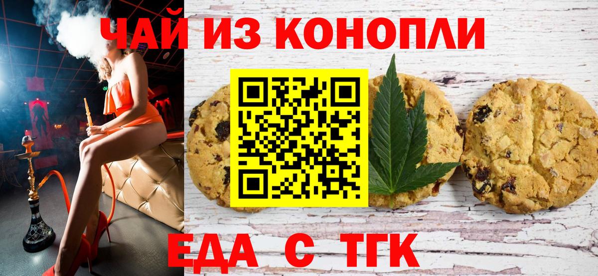 Печенье с ТГК марихуана  Вход с VPN  Ачхой-Мартан 