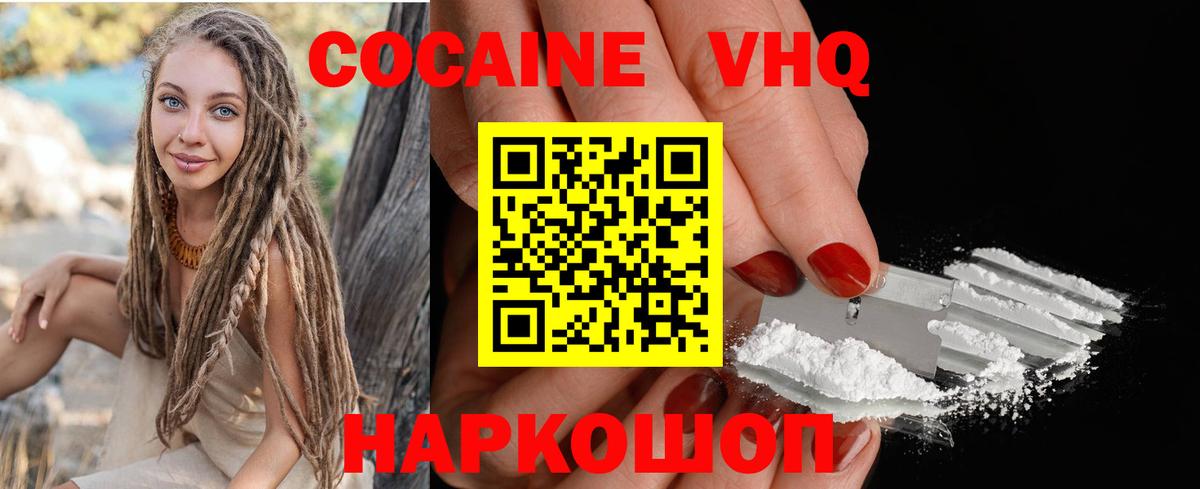COCAIN VHQ Ачхой-Мартан