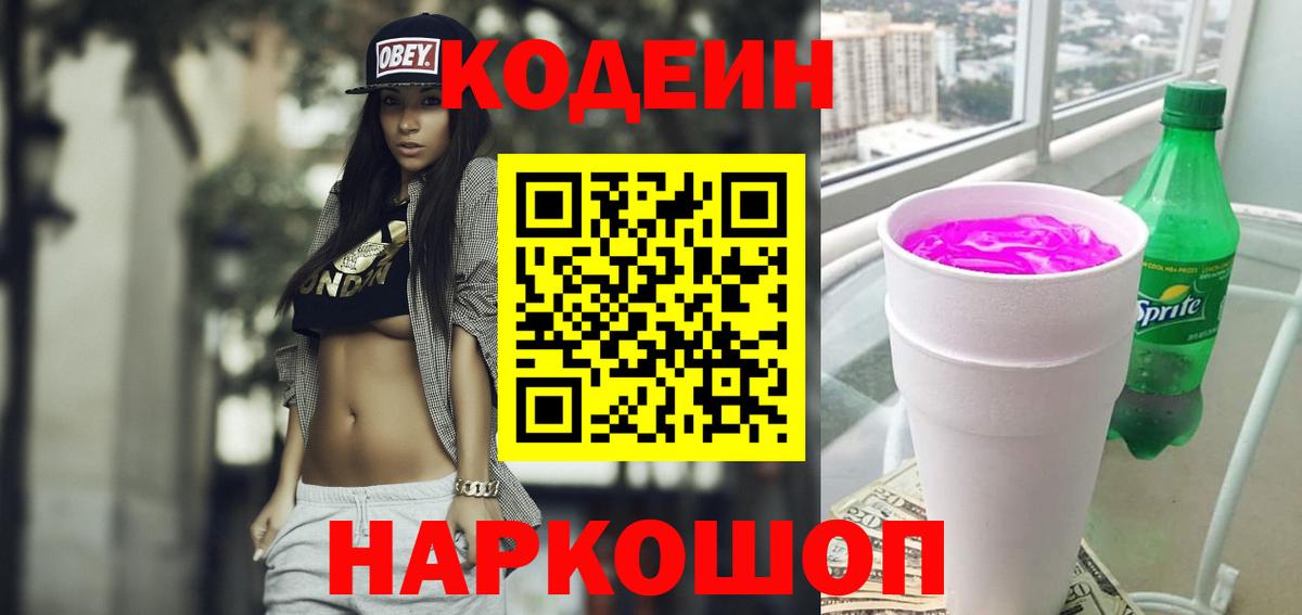 Кодеиновый сироп Lean напиток Lean (лин) Ачхой-Мартан
