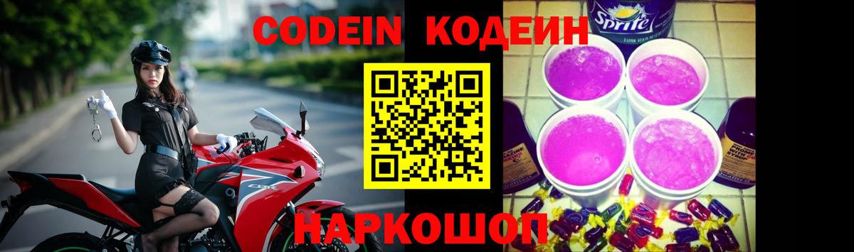 Ачхой-Мартан  Кодеиновый сироп Lean Purple Drank  Кодеиновый сироп Lean Purple Drank  Вход с VPN 