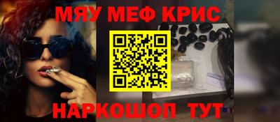 мяу мяу кристалл Усть-Джегута