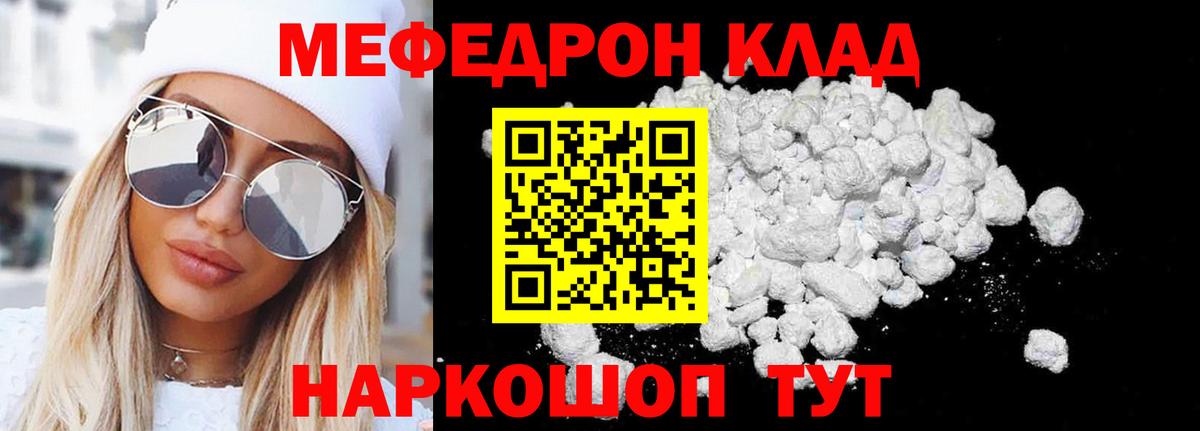 Мефедрон кристаллы Ачхой-Мартан